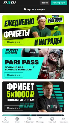 Бонусы в БК Пари