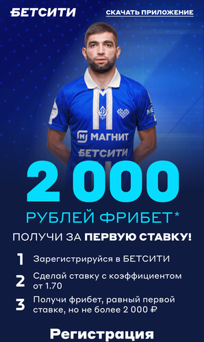 Приветственный бонус Бетсити