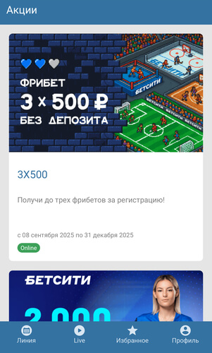 Бонусы Бетсити: актуальные акции и фрибеты