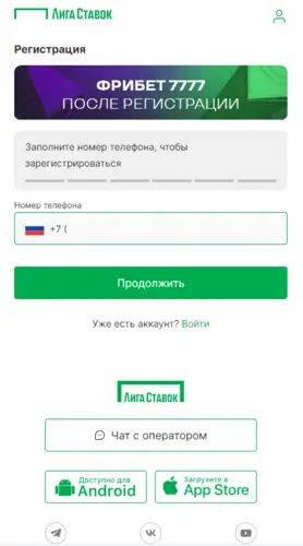 Регистрация в Лига Ставок
