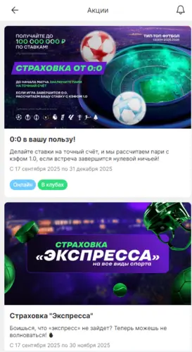 Бонусы в Лига Ставок