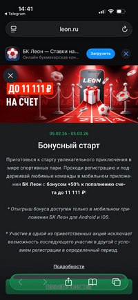 Бонус Леон 11 111 рублей