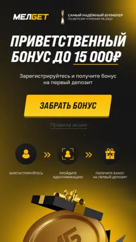 Регистрация в Мелбет