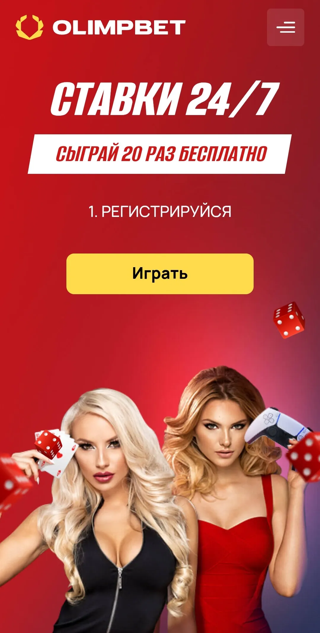 Ставки 24 на 7 от Олимп