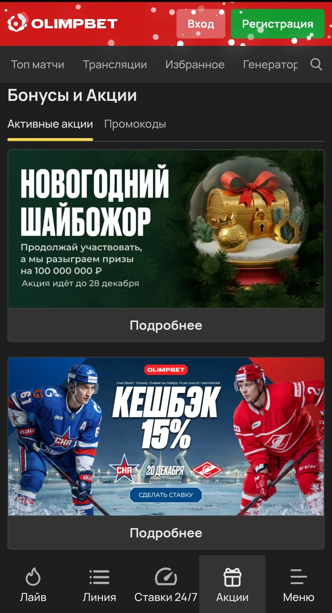 Акции Олимп