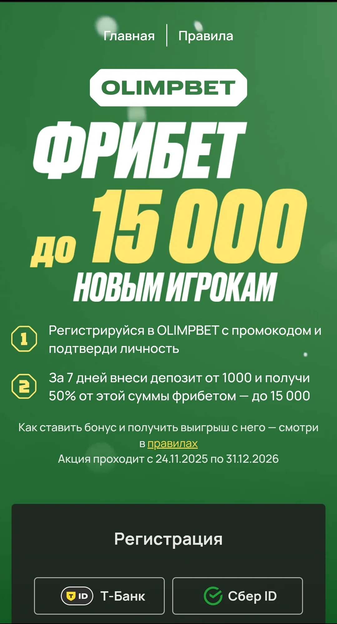 Фрибет 15 000 рублей