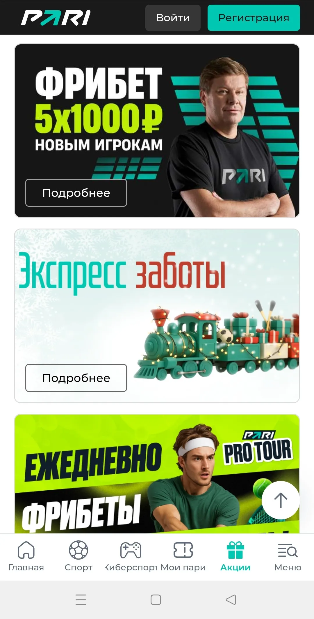 Бонусы пари