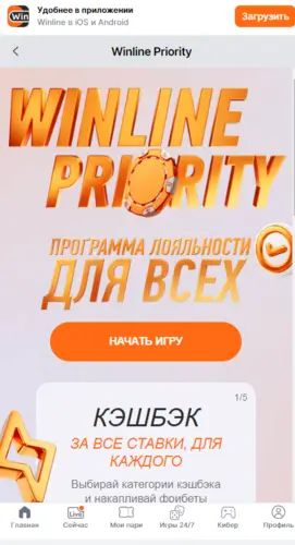 Программа лояльности Winline