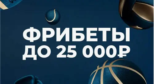 Фрибет до 25 000 ₽ в БК Зенит по промокоду BETTEAMRU