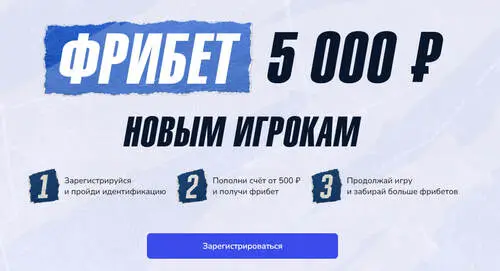 Бонус БК Зенит до 5 000 ₽ фрибетами по акции TOP5000