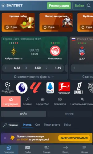 Букмекерская контора Балтбет