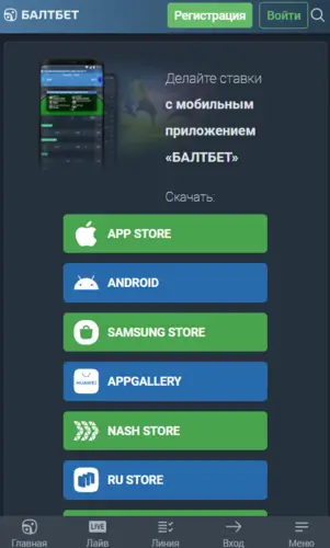 Мобильное приложение БК Балтбет