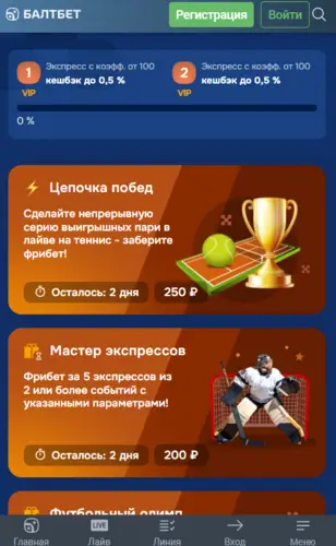 Бонусы и акции в БК Балтбет