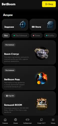 Бонусная программа BetBoom