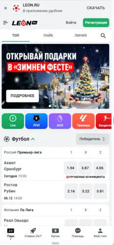 Букмекерская контора Леон (Leon)