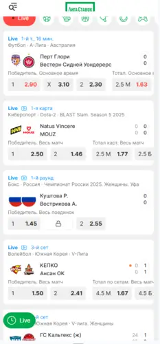 Live-ставки в Лиге Ставок