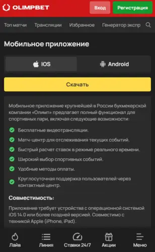 Мобильное приложение БК Олимп