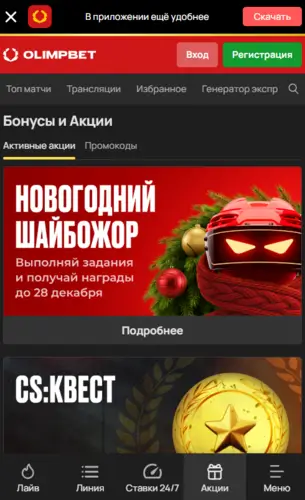 Бонусы и акции в БК Олимп