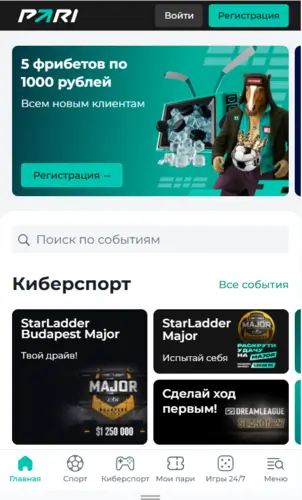 Букмекерская контора PARI