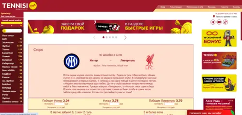 Букмекерская контора Tennisi