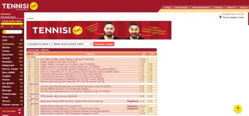 Линия БК Tennisi