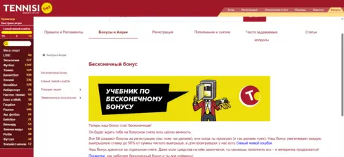 Бонусы и акции в БК Tennisi