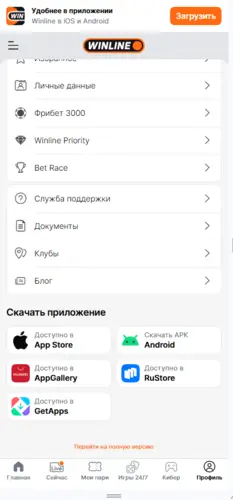 Мобильное приложение БК Винлайн