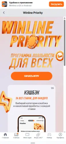 Бонусы и акции в БК Винлайн