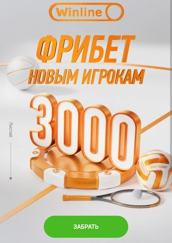 winline freebet