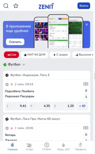 Букмекерская контора Зенит