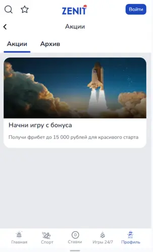 Бонусы и акции в БК Зенит