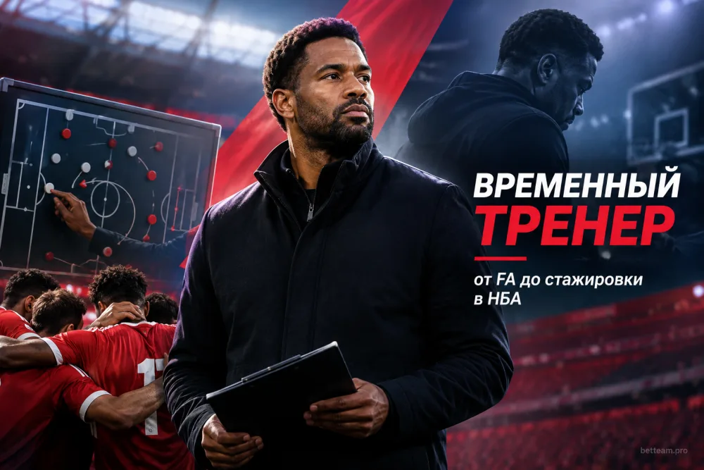 Аарон Данкс временно возглавил «Баварию»: от FA до стажировки в НБА