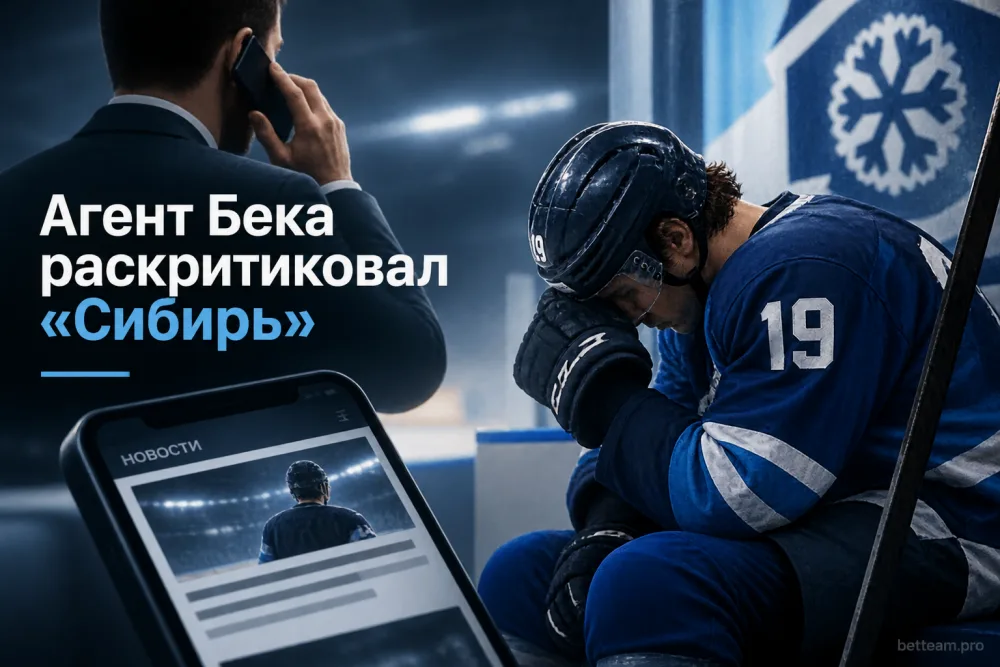 Агент Тейлора Бека раскритиковал обращение «Сибири» с хоккеистом