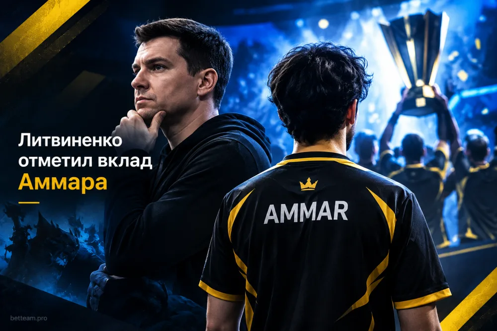 Александр Литвиненко отметил вклад Аммара в победу Team Yandex на BLAST SLAM VIII