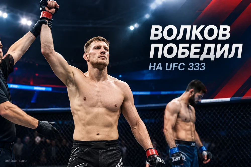 Александр Волков единогласным решением судей победил Ризвана Куниева на UFC 333