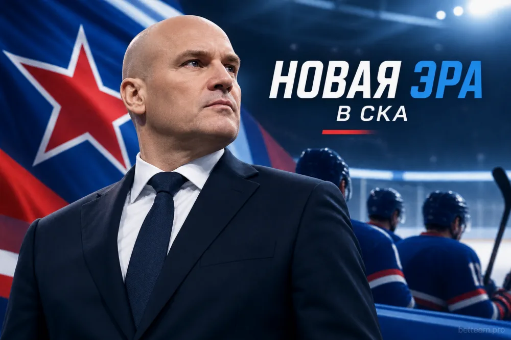 Андрей Разин начнёт работу в СКА на фоне ожиданий новой эры