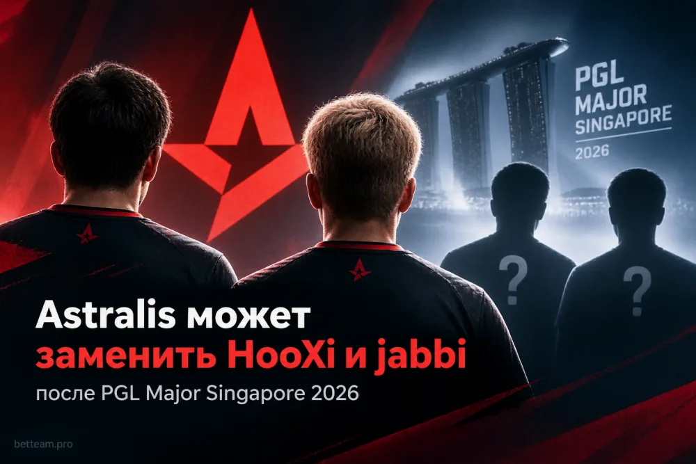 Astralis может заменить HooXi и jabbi после PGL Major Singapore 2026