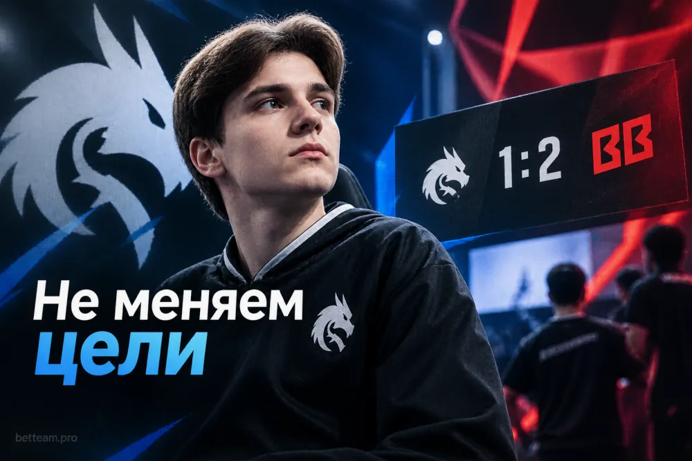 Борис magixx Воробьев объяснил, почему поражение от BetBoom Team не меняет цели Team Spirit