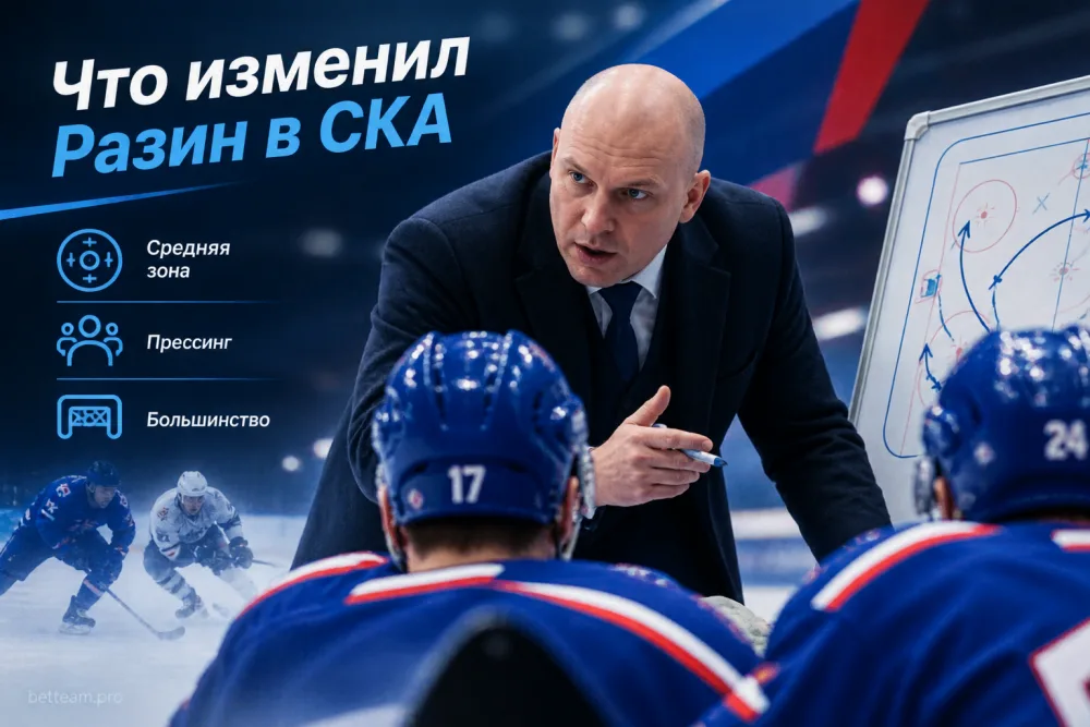 Что Андрей Разин изменил в игре СКА после прихода в клуб
