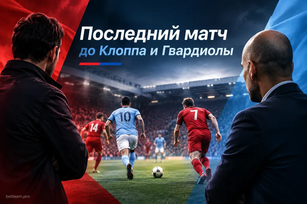Что стало с участниками последнего матча «Ливерпуля» и «Манчестер Сити» до Клоппа и Гвардиолы