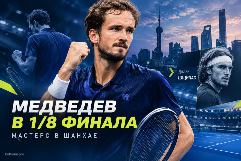 Даниил Медведев вышел в 1/8 финала «Мастерса» в Шанхае