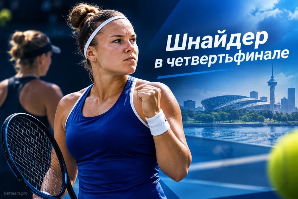 Диана Шнайдер обыграла Мухову и вышла в четвертьфинал WTA-1000 в Ухане