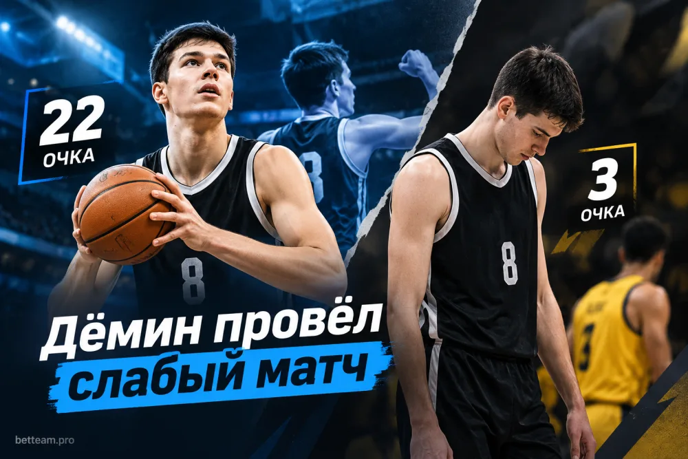 Егор Дёмин провёл слабый матч после рекордной игры за «Бруклин»