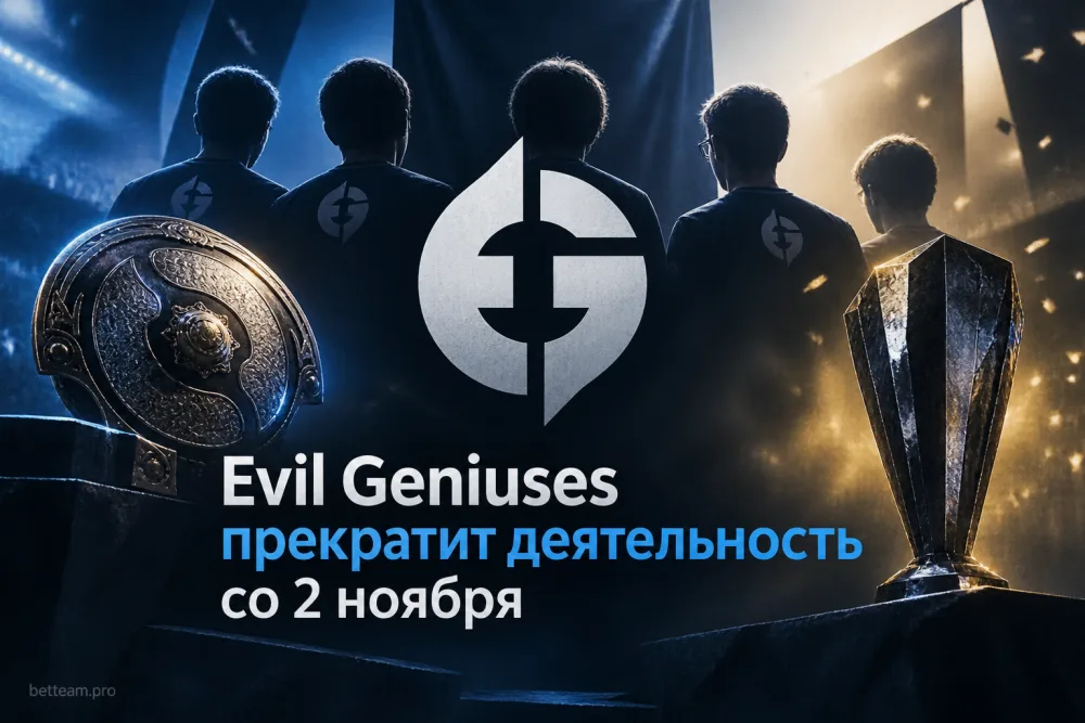 Evil Geniuses прекратит соревновательную деятельность со 2 ноября