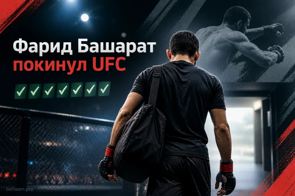 Фарид Башарат покинул UFC после семи побед в организации