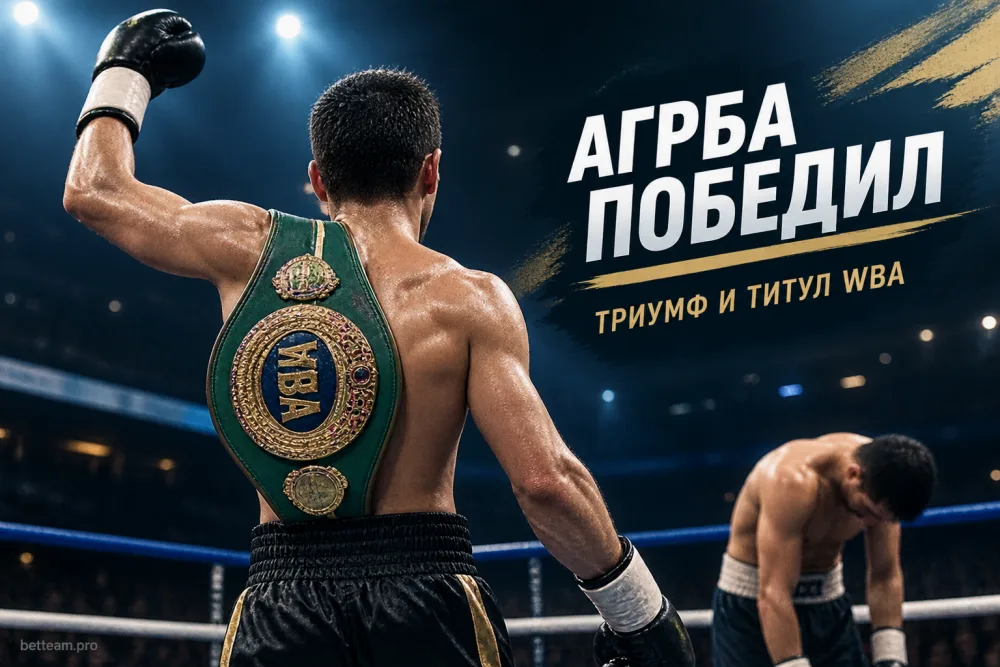 Харитон Агрба победил Заура Абдуллаева и завоевал временный пояс WBA