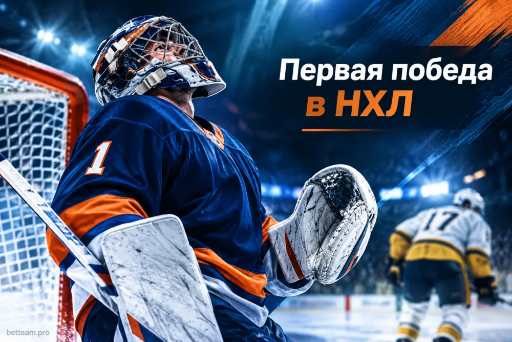 Как Семён Варламов вернулся в НХЛ и дождался первой победы
