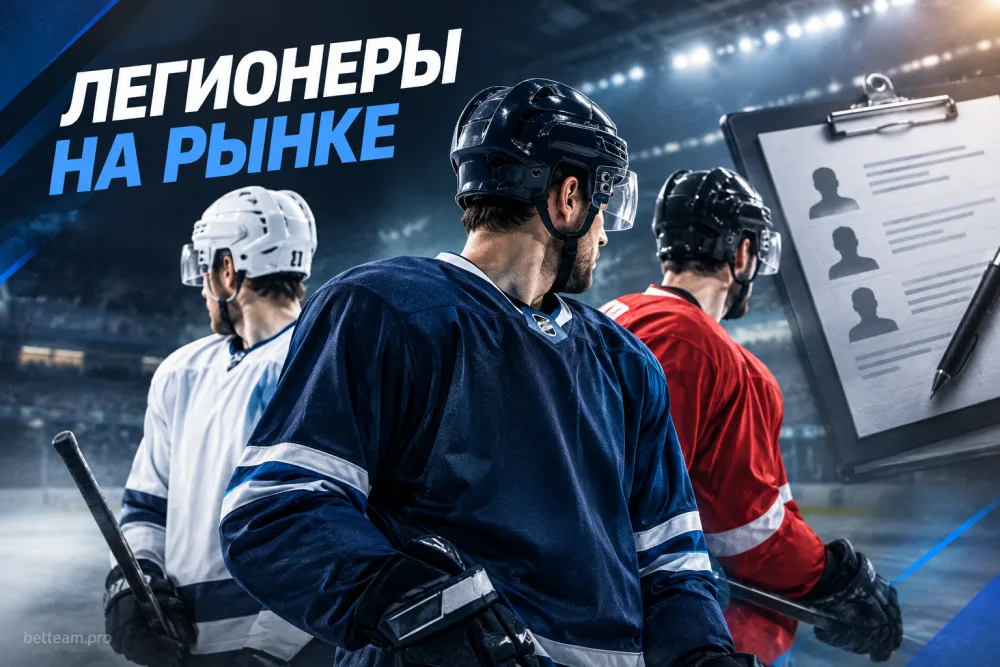 Какие легионеры с опытом в КХЛ остаются доступными для клубов