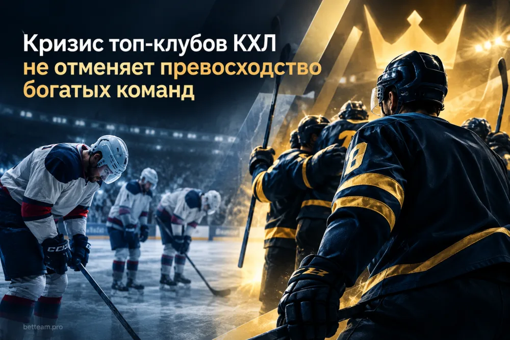 Кризис топ-клубов КХЛ не отменяет превосходство богатых команд