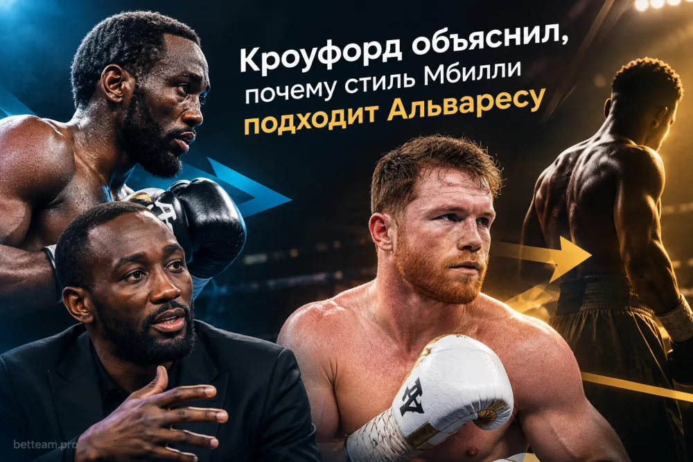 Кроуфорд объяснил, почему стиль Мбилли подходит Альваресу
